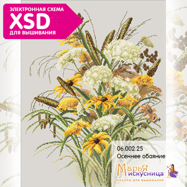 Набор для вышивания "Осеннее обаяние" по картине  Эллин Фишер. Арт 06.002.25 