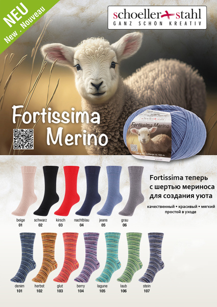 Пряжа Fortissima Merino 4-fach, 75% шерсть, 25% полиамид, 420 м, 100 г. Арт 93042-0102