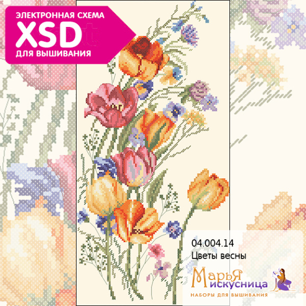 Набор для вышивания "Цветы весны". Арт 04.004.14
