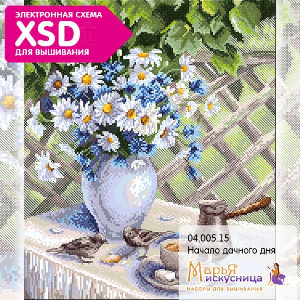 Набор для вышивания "Начало дачного дня" по рисунку О. Воробьевой. Арт 04.005.15
